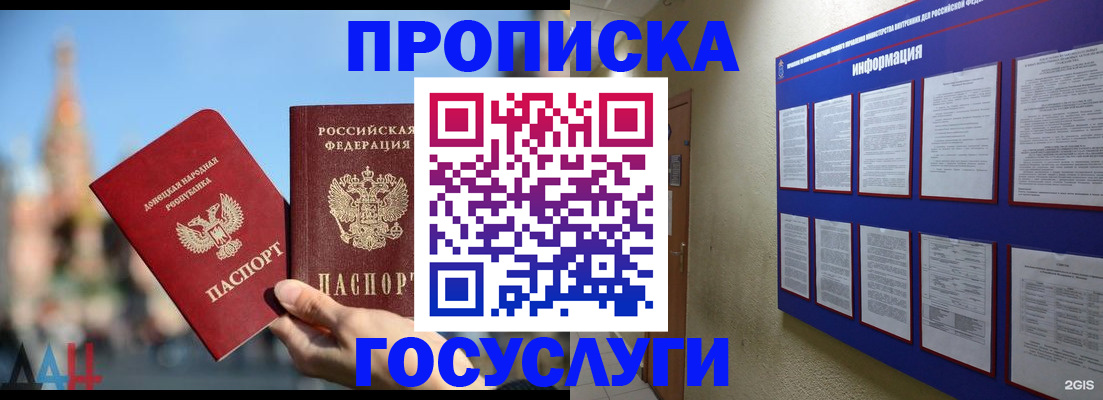 где прописаться в Сосновке
