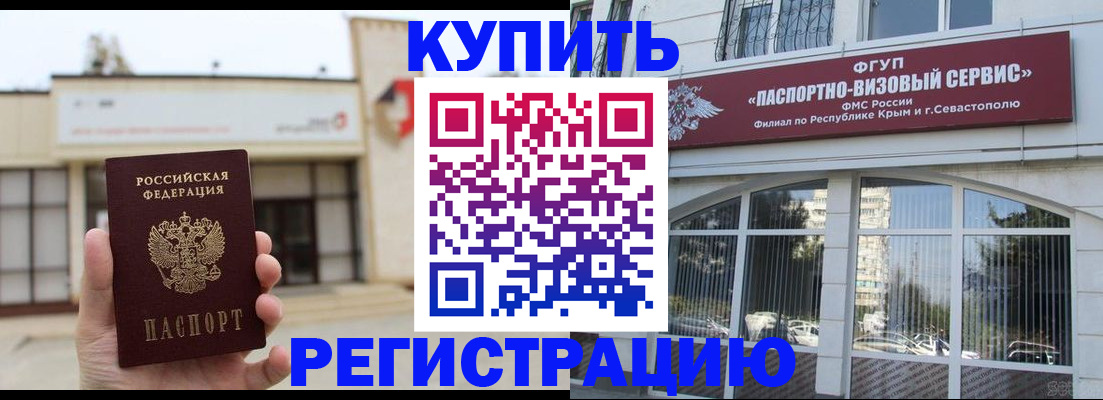 прописка законно в Сосновке