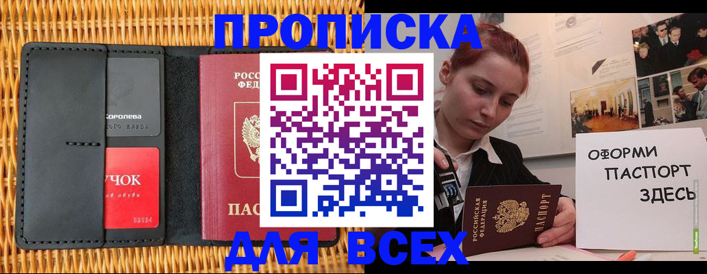 временная регистрация в Сосновке